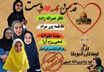 ویژه برنامه روز جهانی قدس