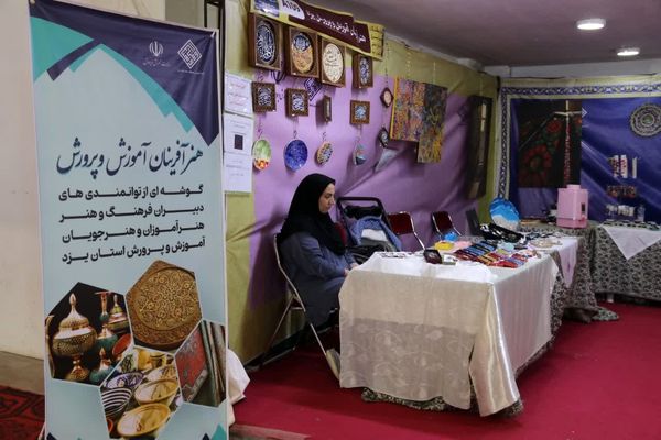  شانزدهمین نمایشگاه صنایع دستی یزد