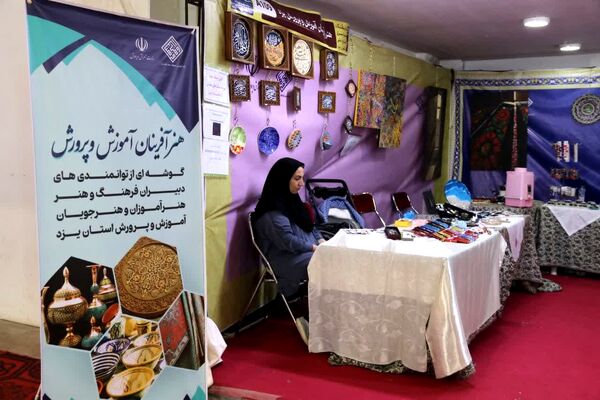  شانزدهمین نمایشگاه صنایع دستی یزد