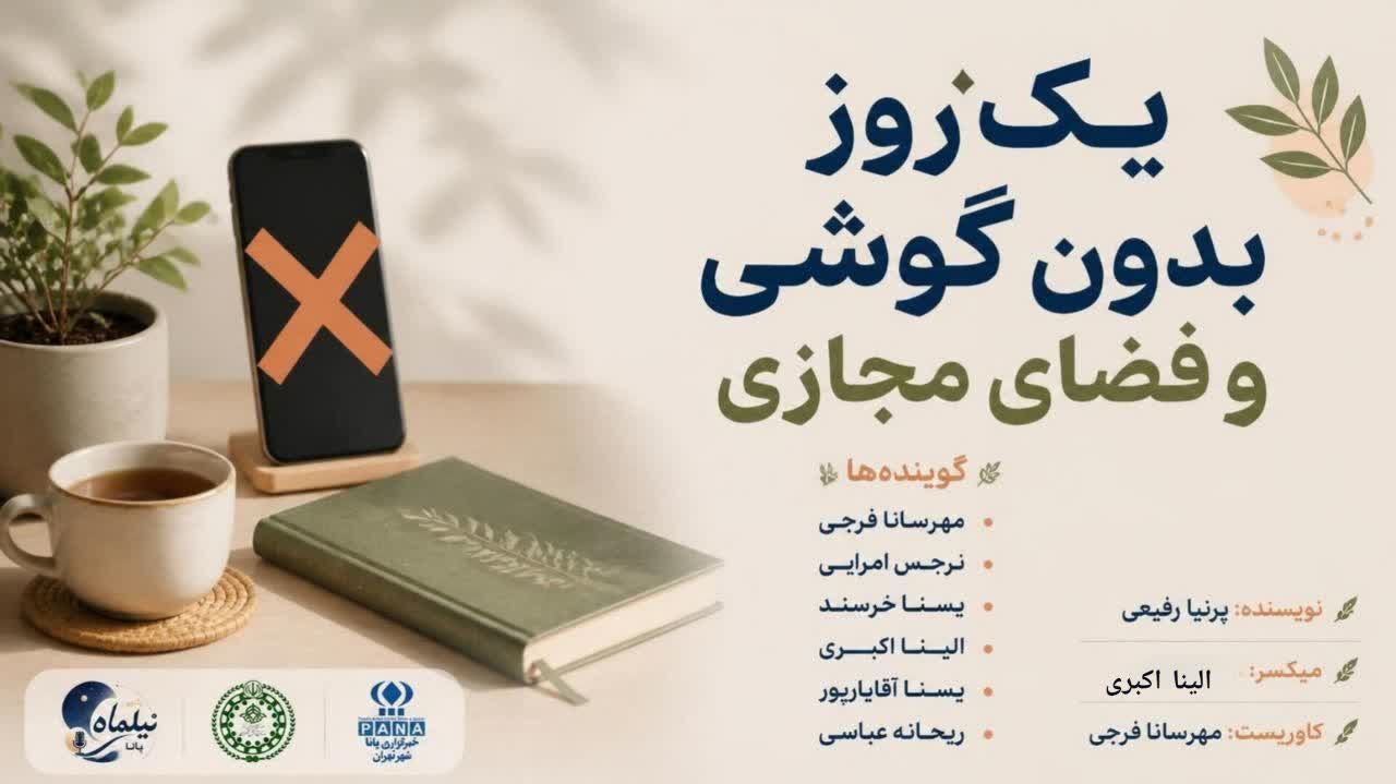 سکوت دیجیتال: تجربه زیستن در خلاءِ ارتباط