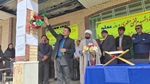نواختن زنگ سپاس معلم در مدارس بخش دیشموک