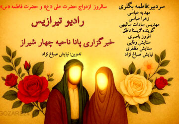 سالروز ازدواج حضرت علی (ع) و حضرت فاطمه(س)