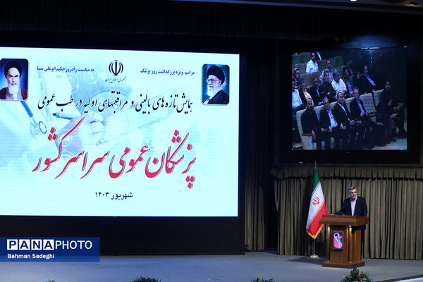 مراسم روز پزشک با حضور رئیس جمهوری