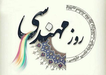 به بهانه روز مهندس 