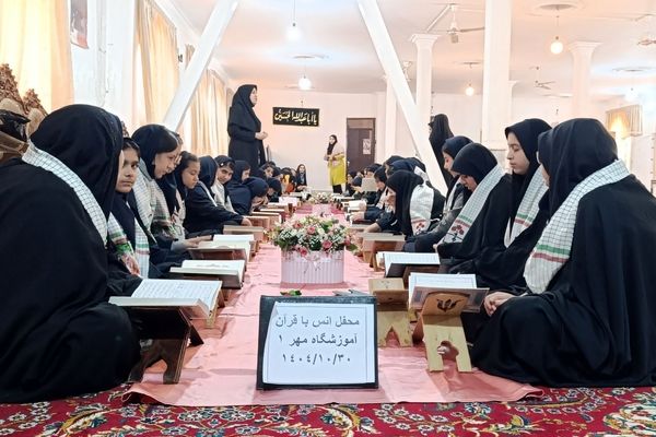 محفل انس با قرآن دانش آموزان دبیرستان مهر