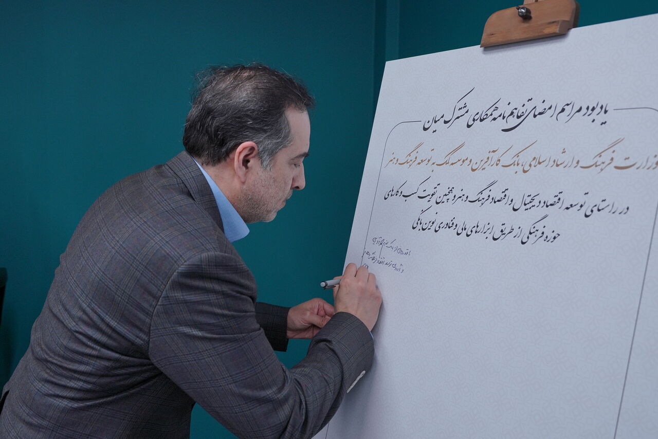 امضای تفاهم نامه‌ای برای توسعه رونق اقتصاد هنر