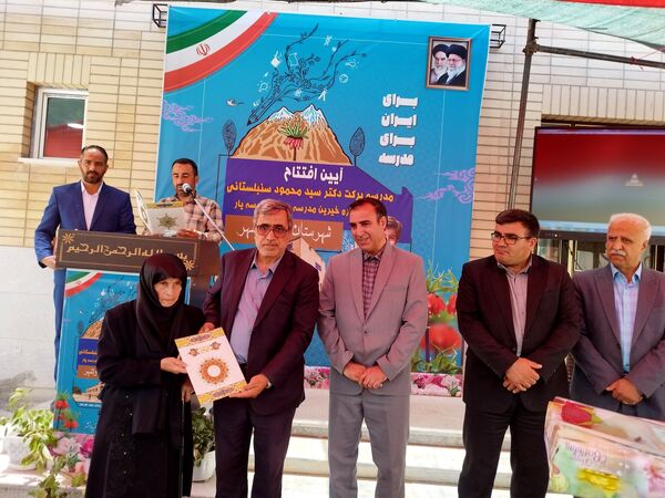 آیین افتتاح مدرسه‌ برکت دکتر سنبلستانی و جشنواره‌ خیرین مدرسه‌ساز مدرسه یار شهرستان فریدونشهر 