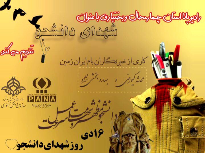 شهدای دانشجو