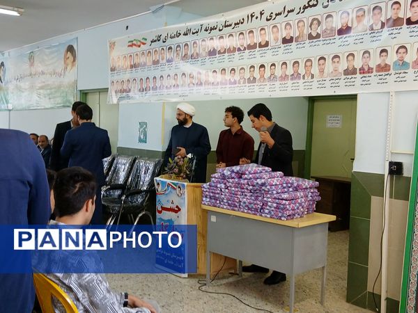 جشن ستارگان و تجلیل از پذیرفته شدگان کنکور ۱۴۰۴ دبیرستان نمونه آیت‌الله خامنه‌ای 