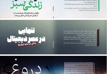 سه کتاب تازه در حوزه رسانه از سوی انتشارات سِکویا منتشر شد