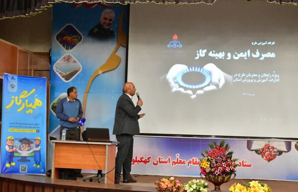 کارگاه آموزشی طرح مصرف ایمن و بهینه گاز به معلمان