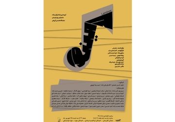 گام «لامینور» در موزه موسیقی نواخته می‌شود 