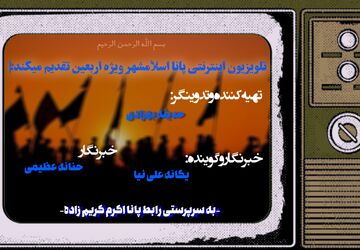 حضور باشکوه عاشقان اباعبدالله در پیاده روی جاماندگان اربعین اسلامشهر