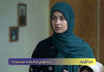 «در و تخته»؛ روایتی پرکشش از رازی هفده‌ساله