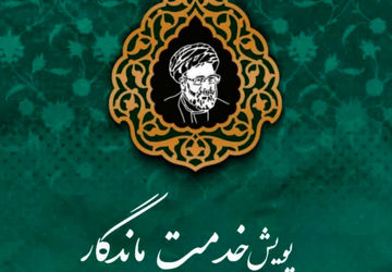 خبرنگاران پانا، همقدم با پویش خدمت