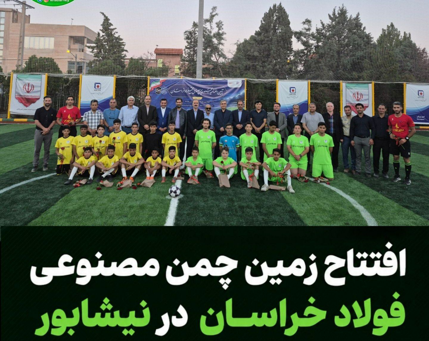 زمین چمن مصنوعی فولاد خراسان در نیشابور افتتاح شد