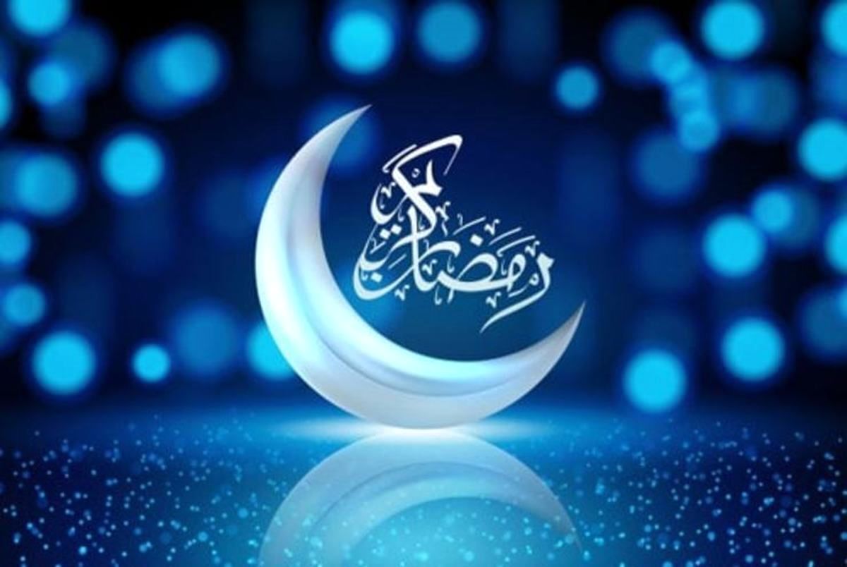 رمضان؛ بهار دل‌ها و فرصت طلایی خودسازی