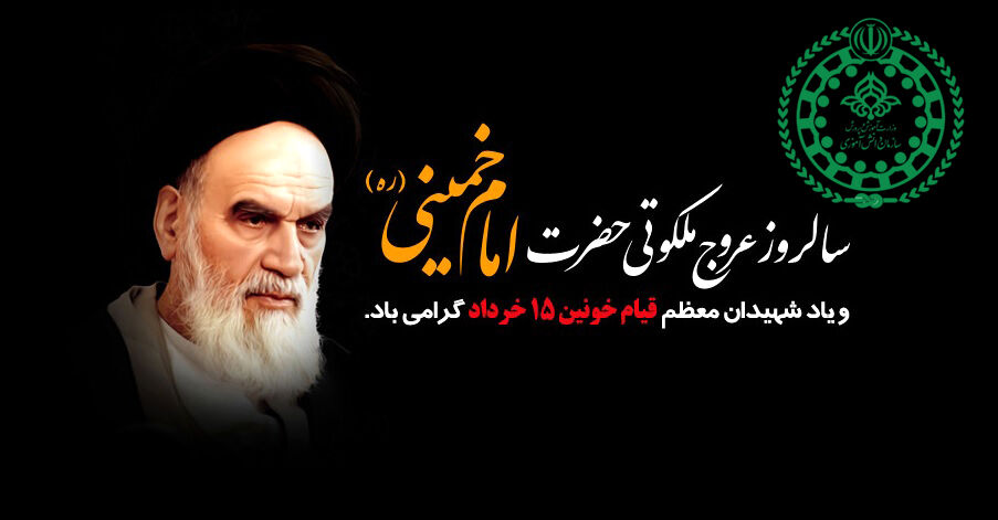 امام خمینی(ره) امید و روشنی را در دل ستمدیدگان متبلور ساخت