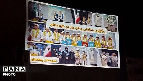 همایش شهرستانی تجلیل از پیشتازان، مربیان و مدرسان پیشتاز برتر در شهرستان جم