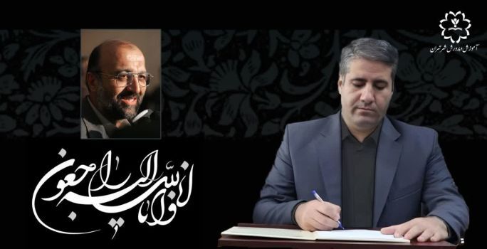 تعهد و اخلاص محمود فرشیدی همواره الگویی ارزشمند برای ما و نسل‌های آینده خواهد بود