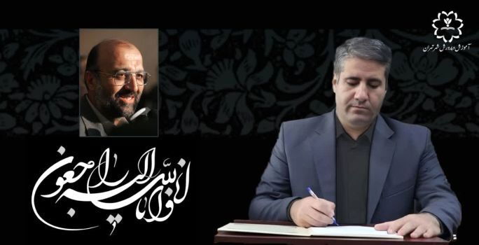 تعهد و اخلاص محمود فرشیدی همواره الگویی ارزشمند برای ما و نسل‌های آینده خواهد بود