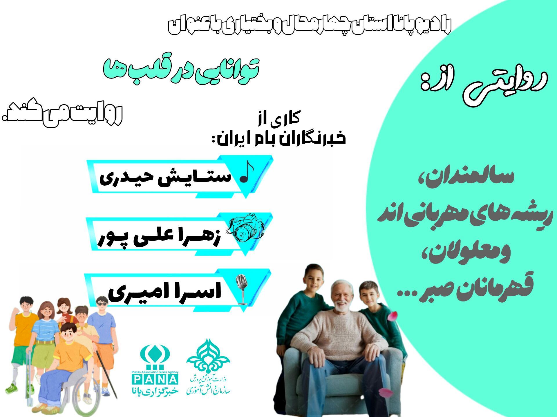 سالمندان ریشه‌های مهربانی و چراغ‌های زندگی