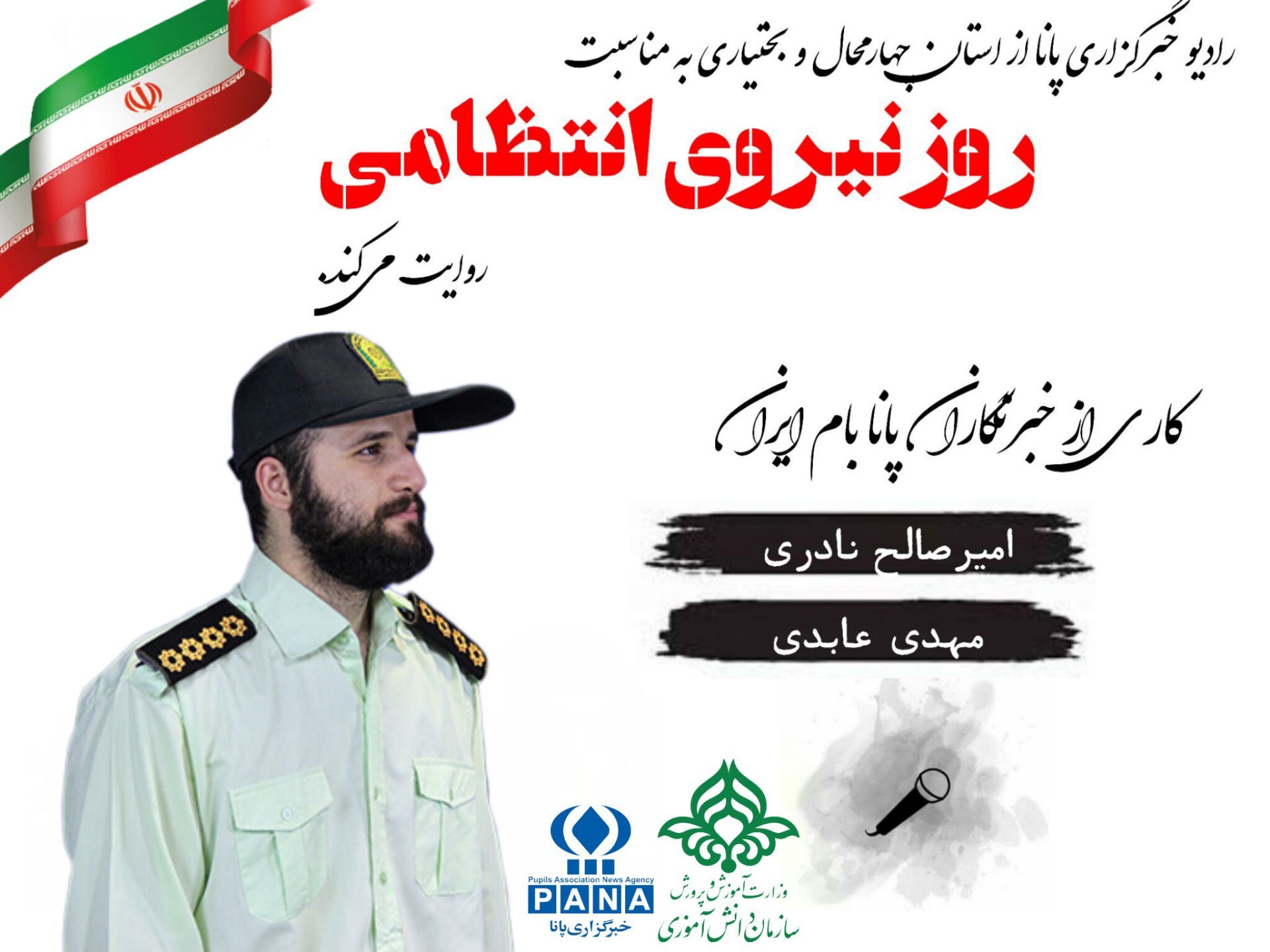 «نبض امنیت» 