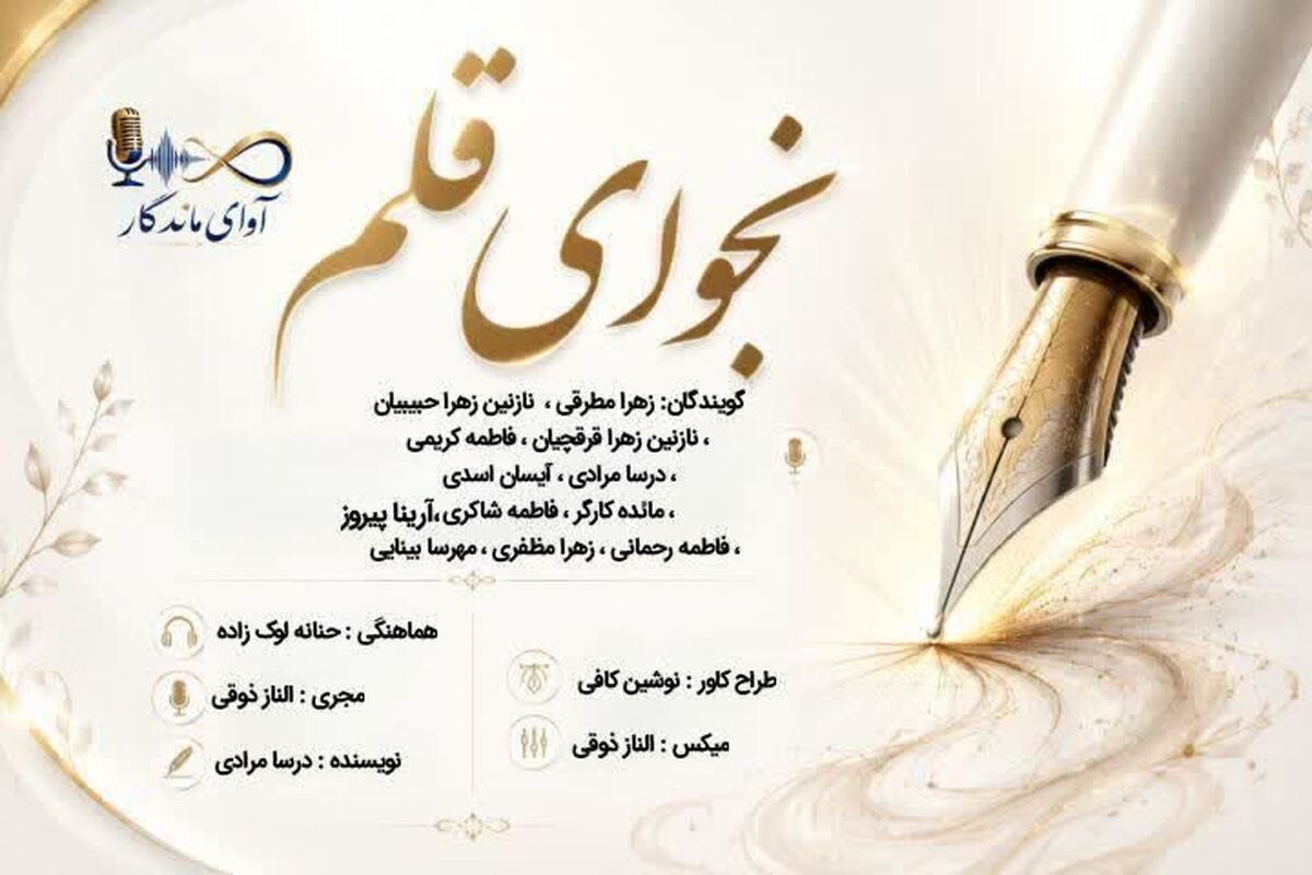نجوای قلم