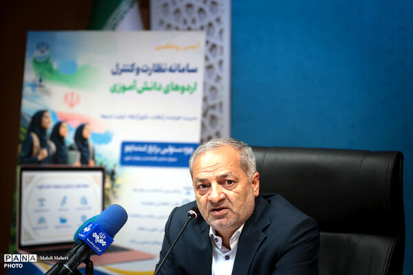 رونمایی از سامانه نظارت و کنترل بر اردوهای دانش‌آموزی