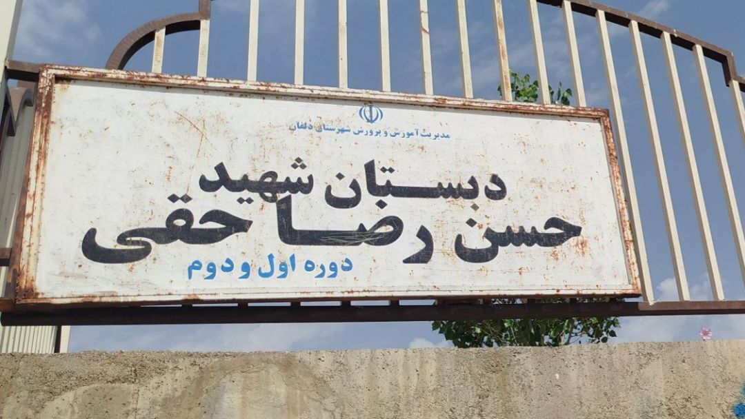 طرح شهید عجمیان در مدرسه شهید حسن رضا حقی نورآباد