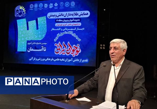 همایش طلایه‌داران دانش و بینش منطقه ۱۶