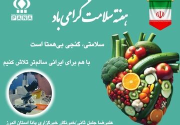 انرژی + ایمنی = سلامتی؛ راهنمای ۸ قدمی 