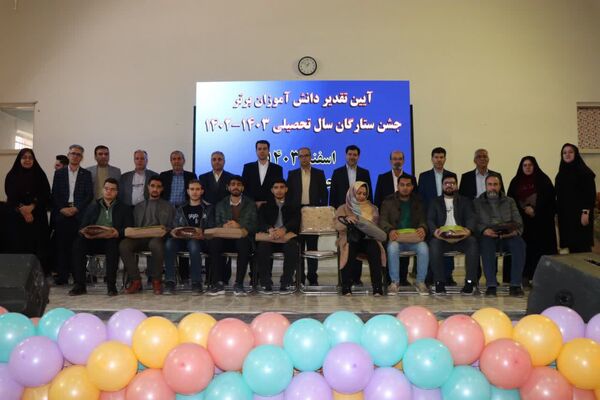 آیین تقدیر از دانش‌آموزان برتر سال تحصیلی ۱۴۰۳-۱۴۰۲ «جشن ستارگان»