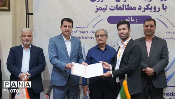 اختتامیه طرح تربیت مدرس کشوری با رویکرد مطالعات تیمز به میزبانی اصفهان