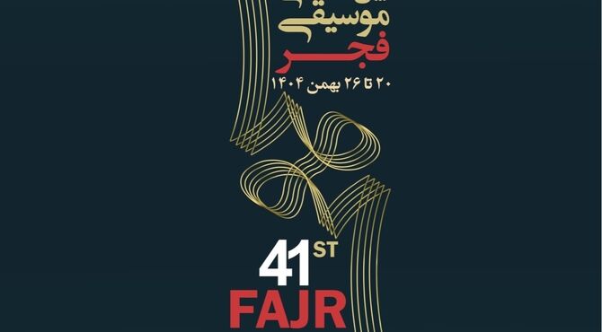 گلباران مزار هنرمندان فقید در چهل و یکمین جشنواره موسیقی فجر 