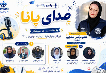 روایت یک همراه