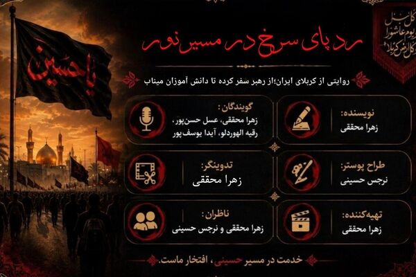 طریق کربلا؛ از میناب تا ملکوت