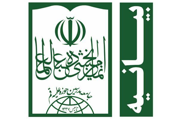بیانیه جامعه مدرسین حوزه علمیه قم در راستای تقدیر از مردم عراق