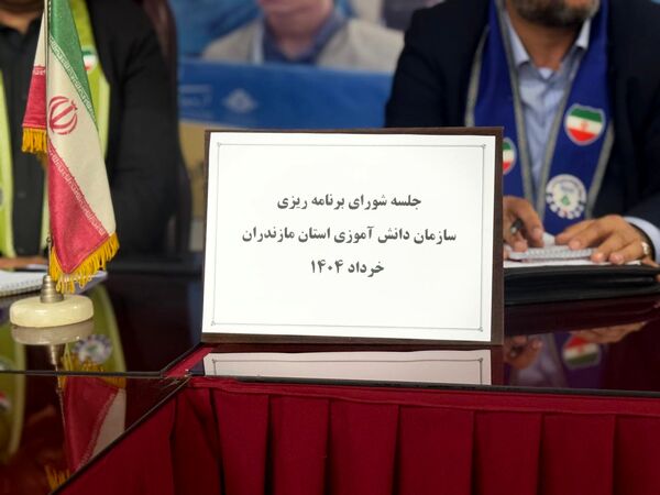 نشست شورای برنامه‌ریزی سازمان دانش‌آموزی استان مازندران