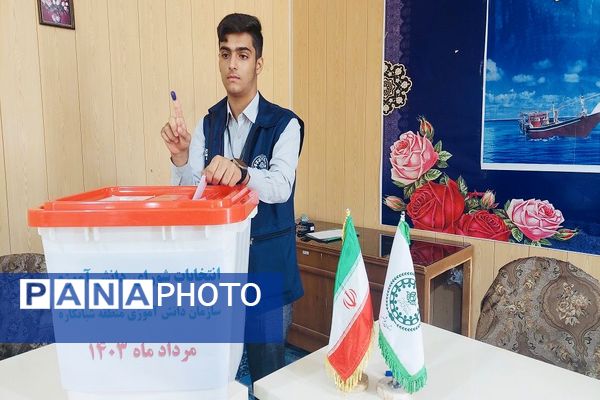 انتخابات شورای دانش‌آموزی منطقه شبانکاره