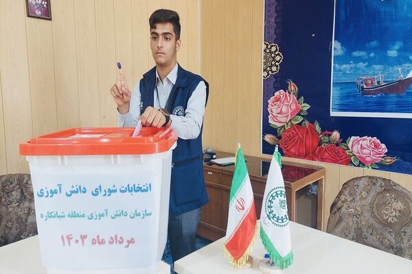 انتخابات شورای دانش‌آموزی منطقه شبانکاره