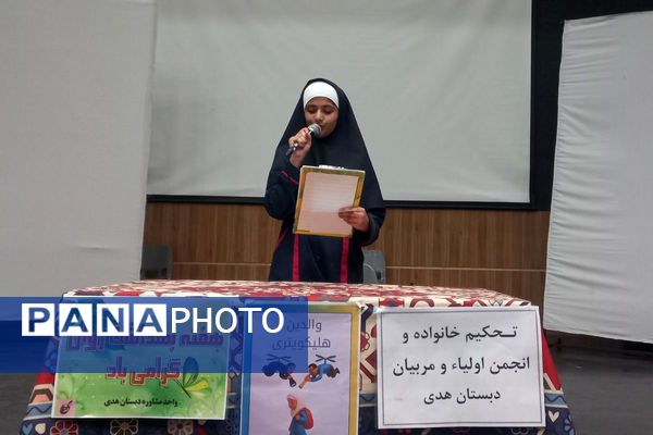 با هم به رنگ فرهنگ و آگاهی در دبستان هدی