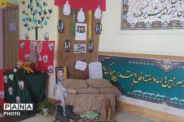 آغاز هفته دفاع مقدس در دبستان بنی‌هاشمی