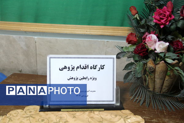 کارگاه اقدام پژوهی ویژه رابطین پژوهش