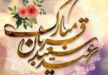عید قربان؛ جشنِ بزرگ‌ترین عشق و بندگی در پیشگاه خداوند