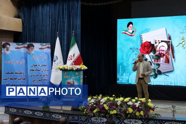 همایش تجلیل از معلمان نمونه استان بوشهر