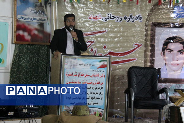 یادواره شهید حسینعلی جعفری فیروزجائی 