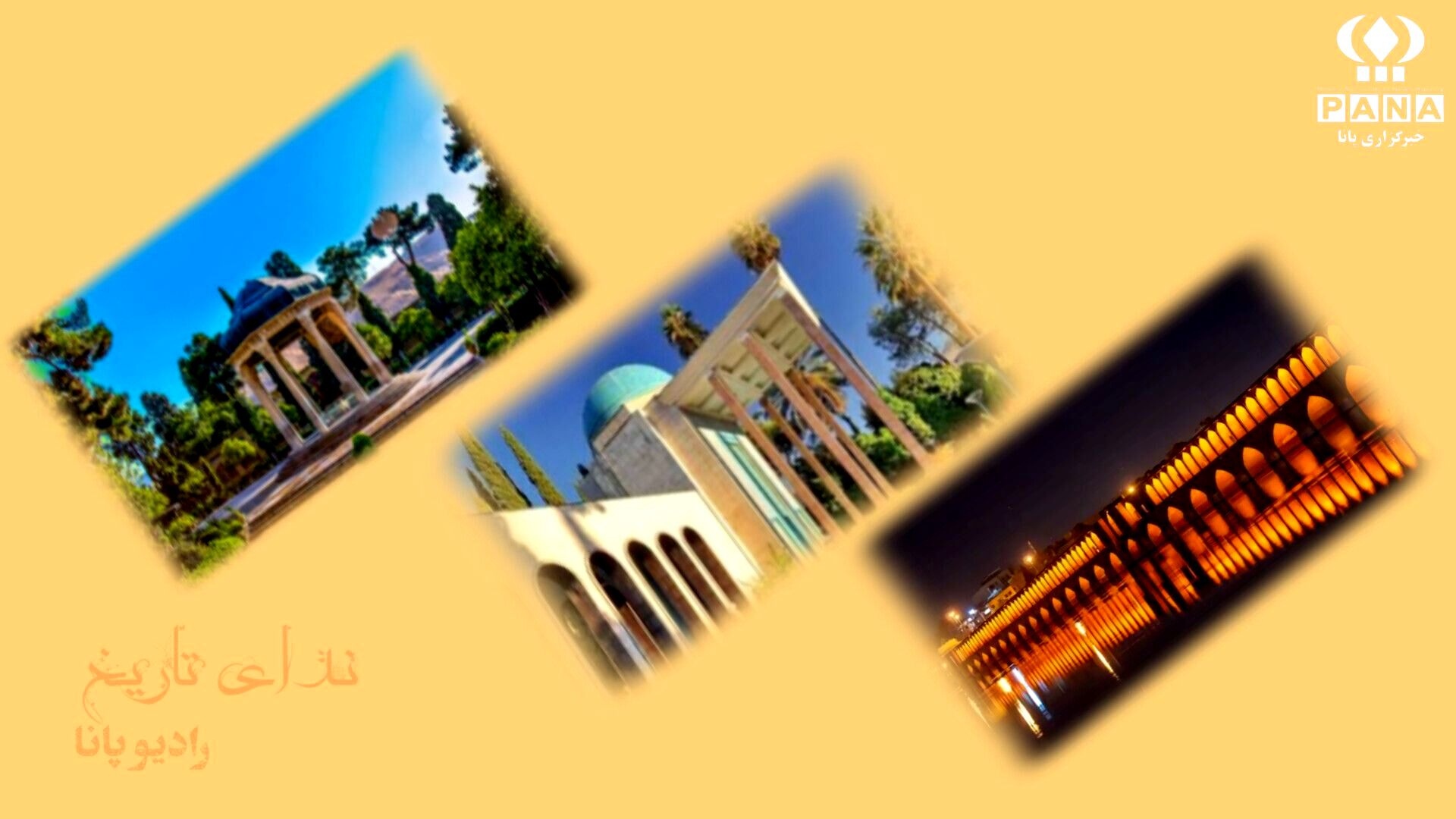 ندای تاریخ 
