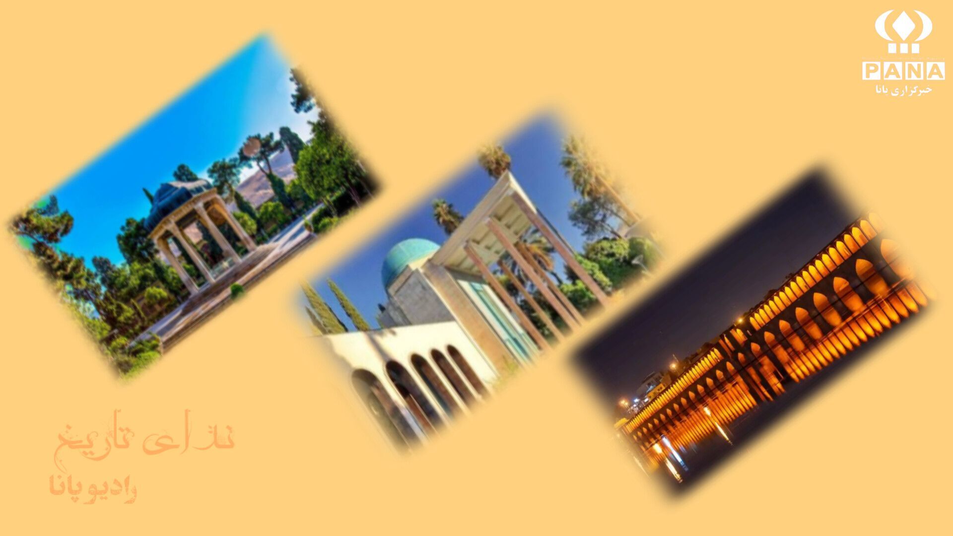 ندای تاریخ 
