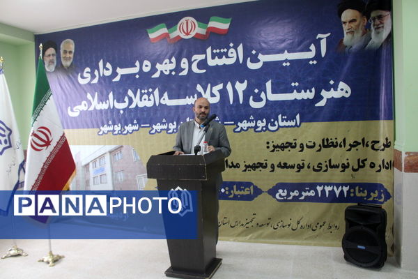 آیین افتتاح و بهره برداری از هنرستان 12 کلاسه انقلاب اسلامی بوشهر